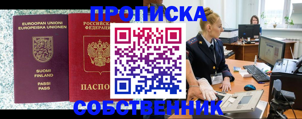 прописка 2025 в Мордовии