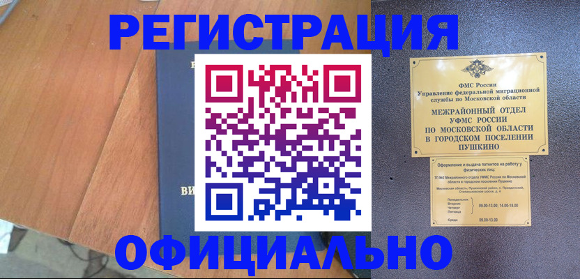 регистрация в Мордовии