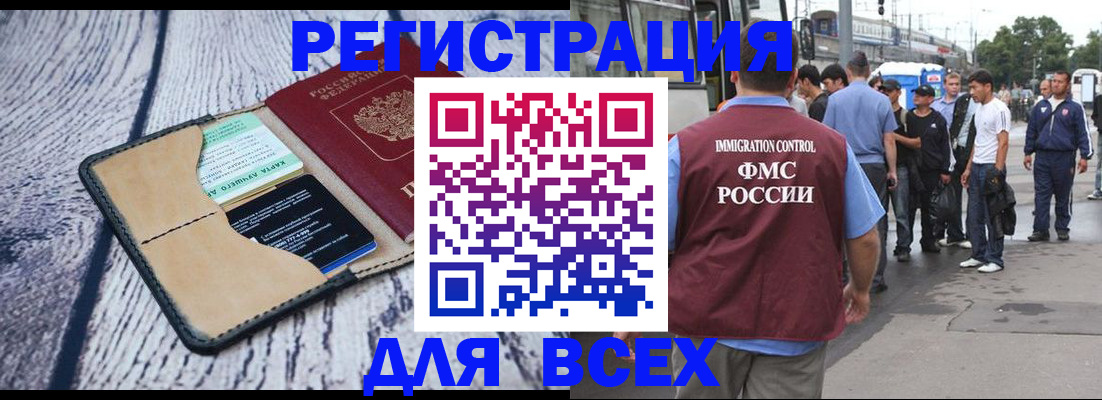 прописка для работы в Мордовии