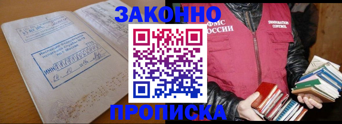 прописка для школы в Мордовии